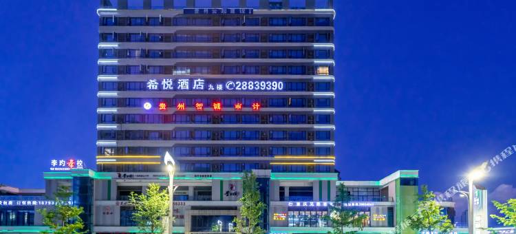 遵义希悦酒店图片
