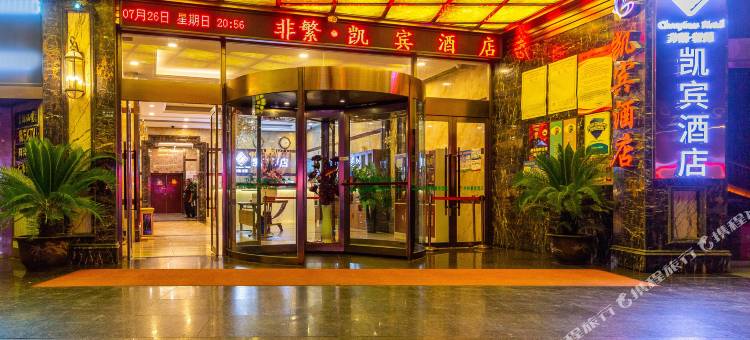非繁·凯宾酒店(兰州火车站地铁站店)图片