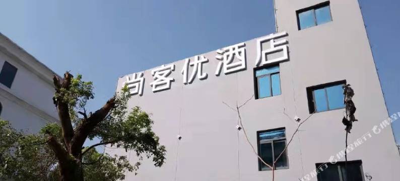 尚客优酒店 (南昌新建区兴国路店)图片