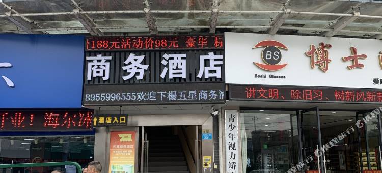 黟县五星商务酒店图片