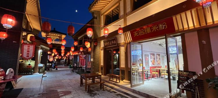 洛阳悦来客栈(龙门石窟售票处店)图片
