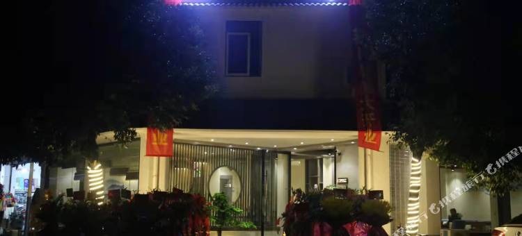 西岭雪山品邸民宿图片