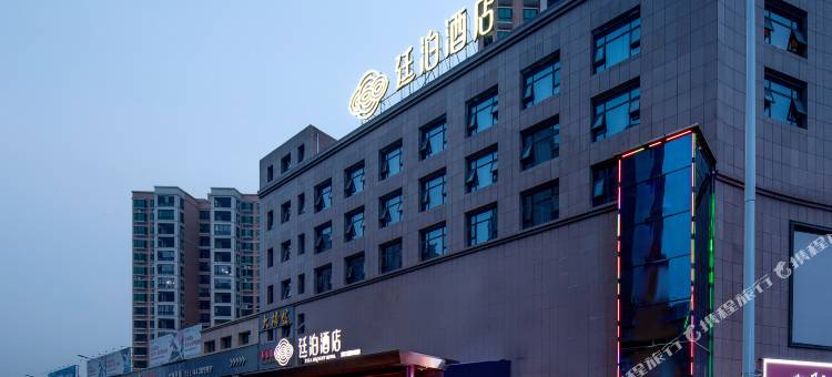 廷泊酒店(涟源滨江国际城店)图片