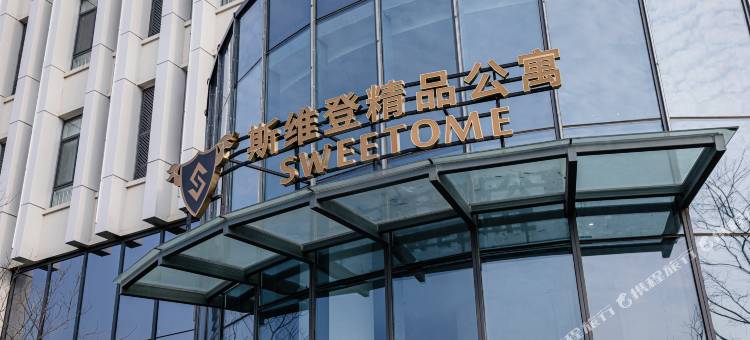 斯维登精品公寓(临沂沂蒙云谷启阳机场店)图片
