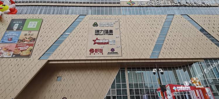 绿树电竞酒店(西安静安广场店)图片