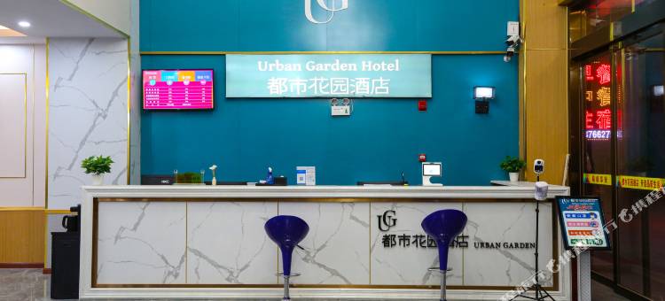 都市花园酒店(甘孜县格萨尔王城店)图片