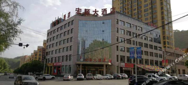 志丹宏源大酒店图片