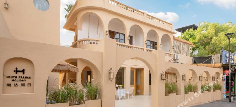 深圳IH·南法假日民宿(较场尾店)图片