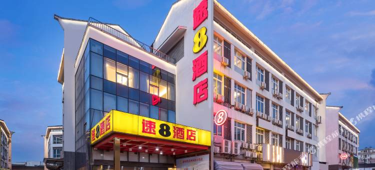 速8酒店(苏州木渎古镇渎川桥地铁站店 )图片