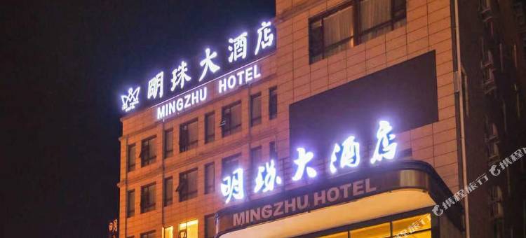青川明珠大酒店图片