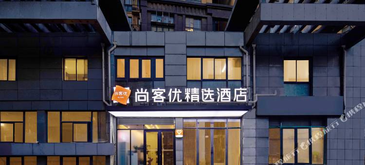 尚客优精选酒店(徐州鼓楼和信广场店)图片