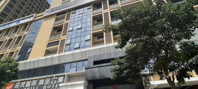 菲梵智丽精品公寓(中山滨河湾店)图片