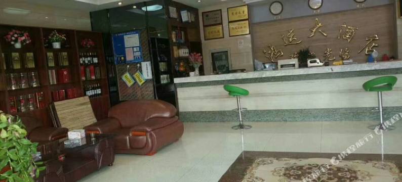 鸿运大酒店图片