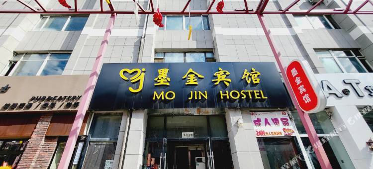 长春墨金宾馆图片