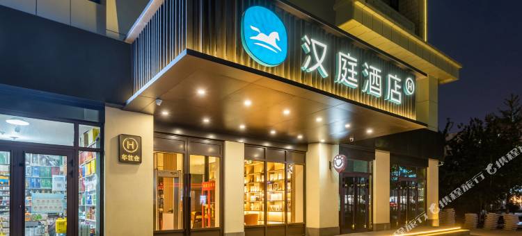 汉庭酒店(阿克苏步行街店)图片