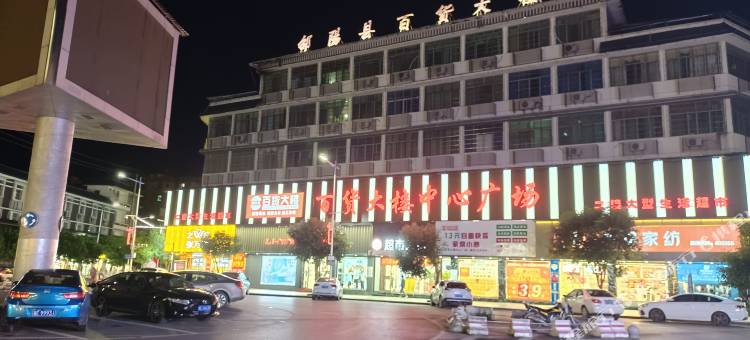 艺龙亦云酒店(邵阳凤凰街县政府店)图片