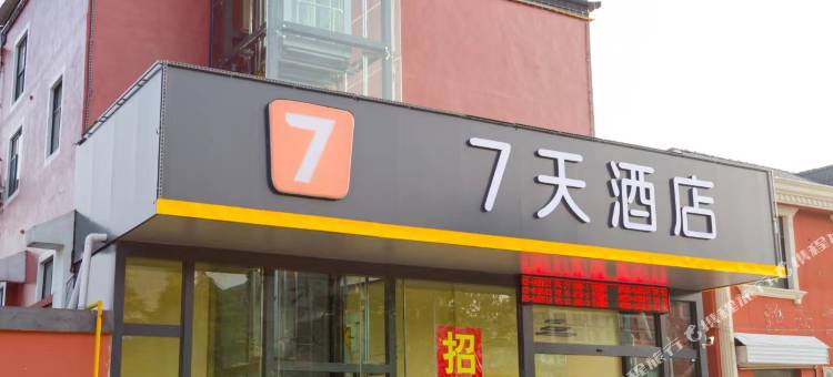 7天酒店(枣庄山亭邾国路店)图片