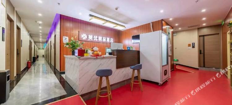 美优精品酒店(火车站二七广场地铁站店)图片
