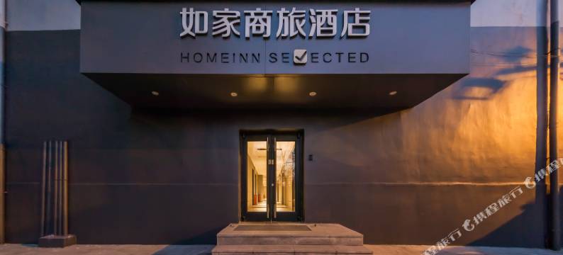 如家商旅酒店(北京清华大学东门店)图片