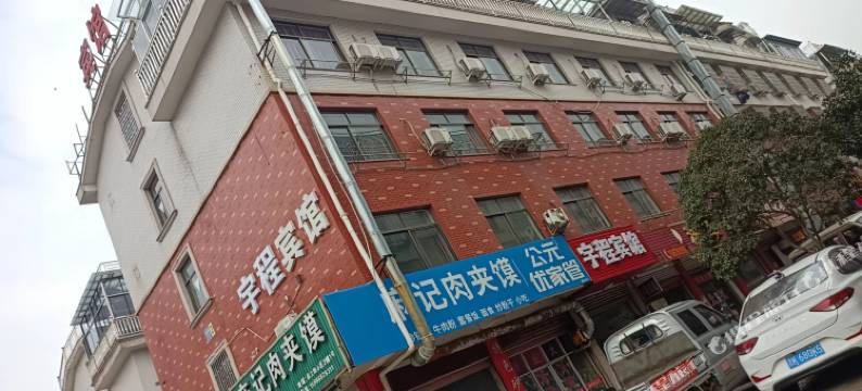 东阳市宇程宾馆图片