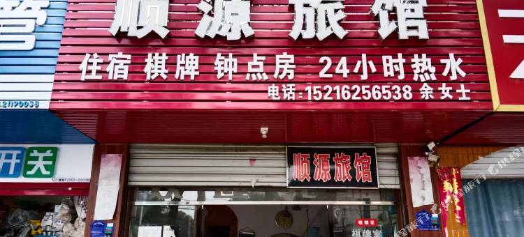 抚州顺源旅馆图片