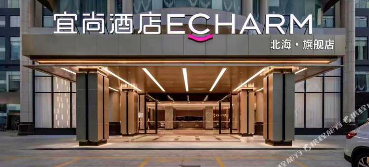 宜尚酒店(北海旗舰店)图片