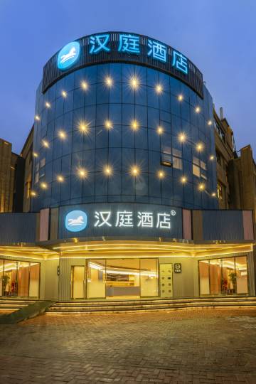 汉庭酒店(福州仓山万达广场奥体店)