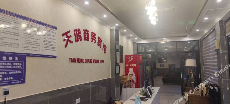 邛崃天鸿商务宾馆图片