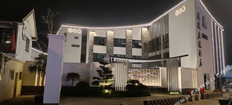 虞溪庭院酒店(曾园赵园店)图片