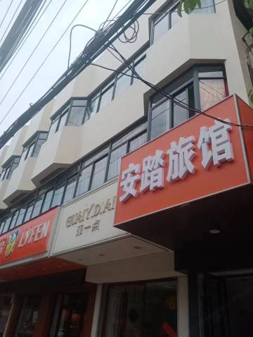 常州安踏旅馆