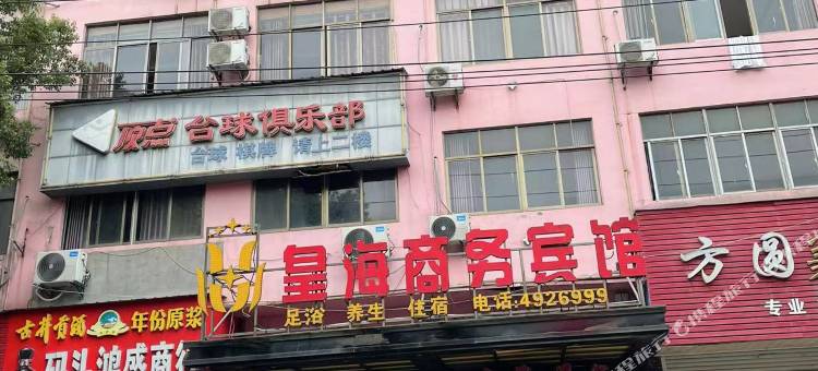 瑞昌皇海商务宾馆图片