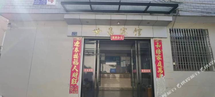 仙居世昌宾馆(客运中心店)图片