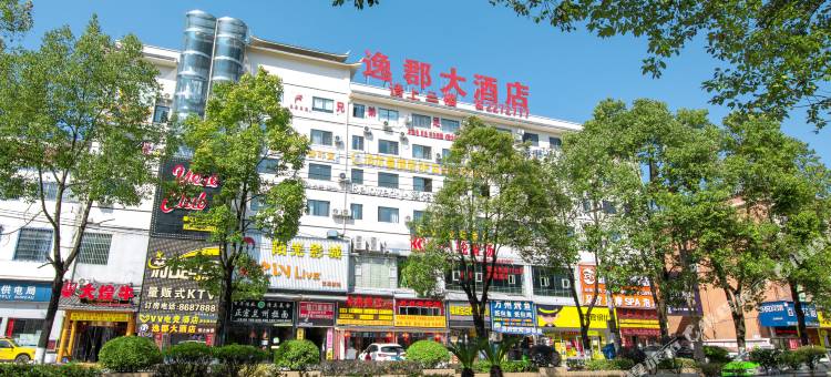凯里逸郡大酒店(凯里学院店)图片