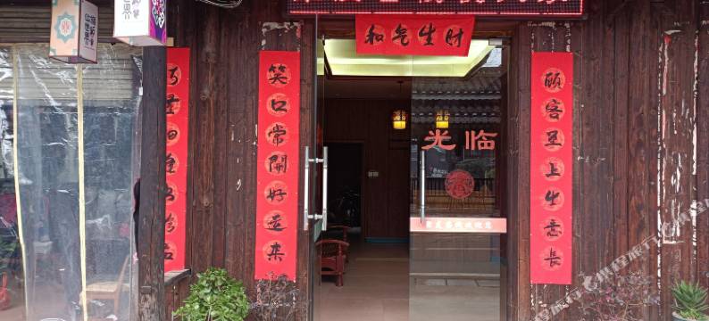 通道聚友客栈图片