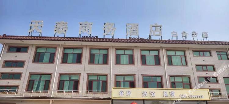 天泰商务酒店(唐县白合店)图片