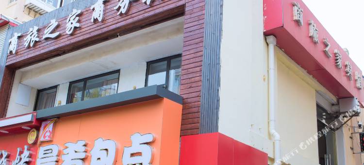 商旅之家商务宾馆(青岛五四广场店)图片