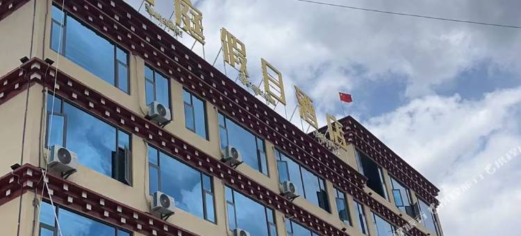 芒康朗庭假日酒店图片