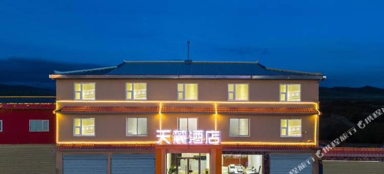 若尔盖天麓酒店图片