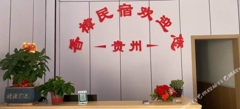 香樟民宿(洪安古镇边城景区店)图片