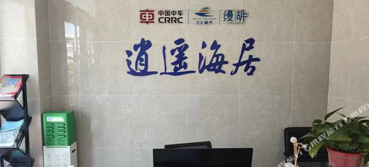 荣成逍遥海居民宿(樱花湖体育公园店)图片