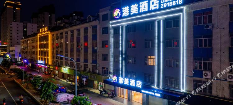 贵港港美酒店(国际生活港高铁站店)图片
