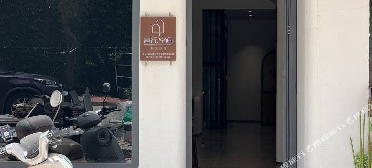 言行空间·美学民宿(青澳湾店)图片