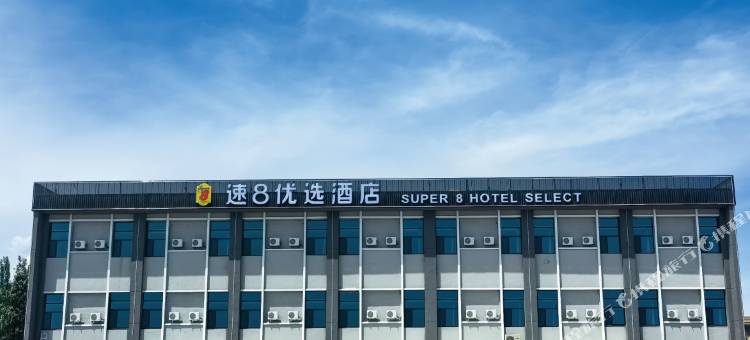 速8优选酒店(乌鲁木齐机场大地窝堡地铁站店)图片
