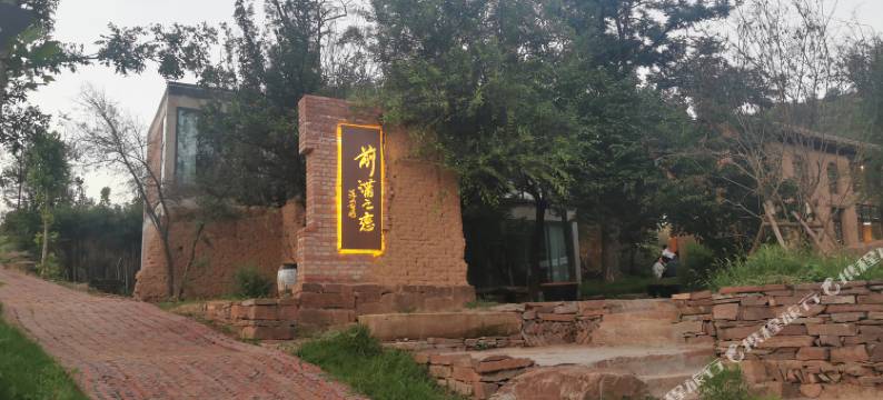 前沟之恋民宿图片