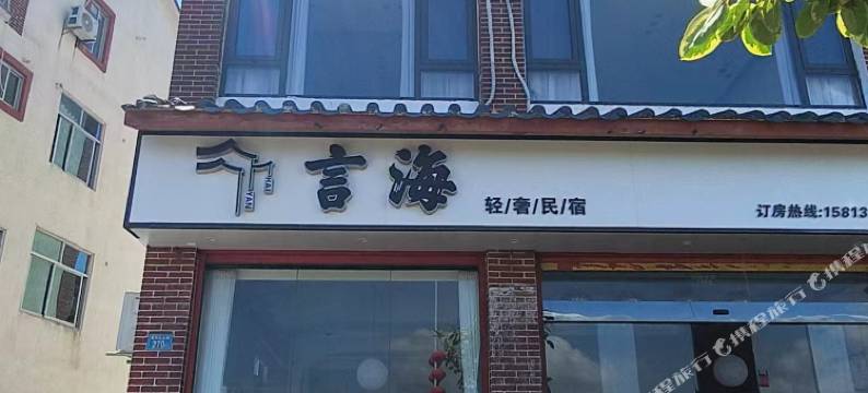 湄洲岛言海·海景轻奢度假民宿(湄洲妈祖祖庙)图片
