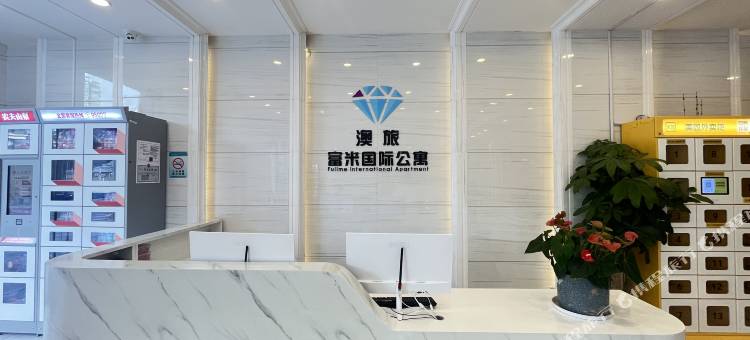 珠海澳旅富米国际公寓(珠海站卓凡中心店)图片