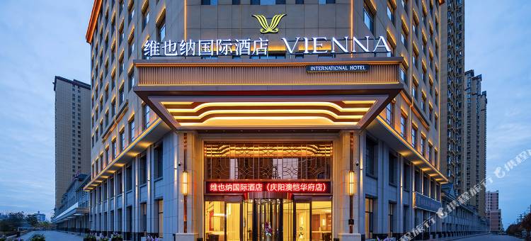 维也纳国际酒店(庆阳澳恺华府店)图片