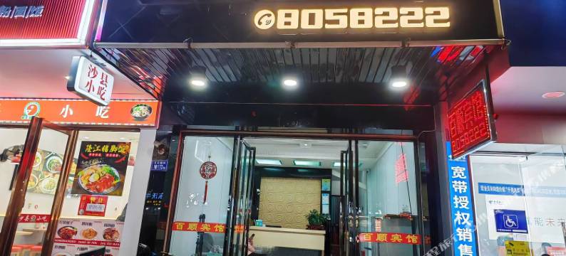 霞浦百顺宾馆图片