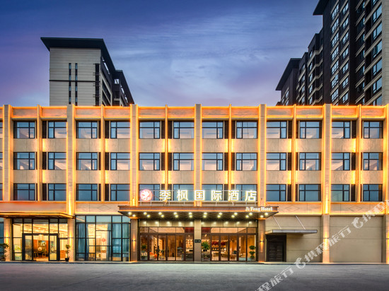 季枫国际酒店(信阳息县店)