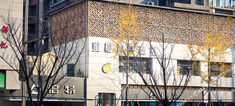 蜜橙青年旅社(宽窄巷子中医大省医院地铁站店)图片